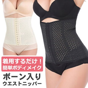 楽天市場 コルセット ウエストニッパー 人気ランキング1位 売れ筋商品